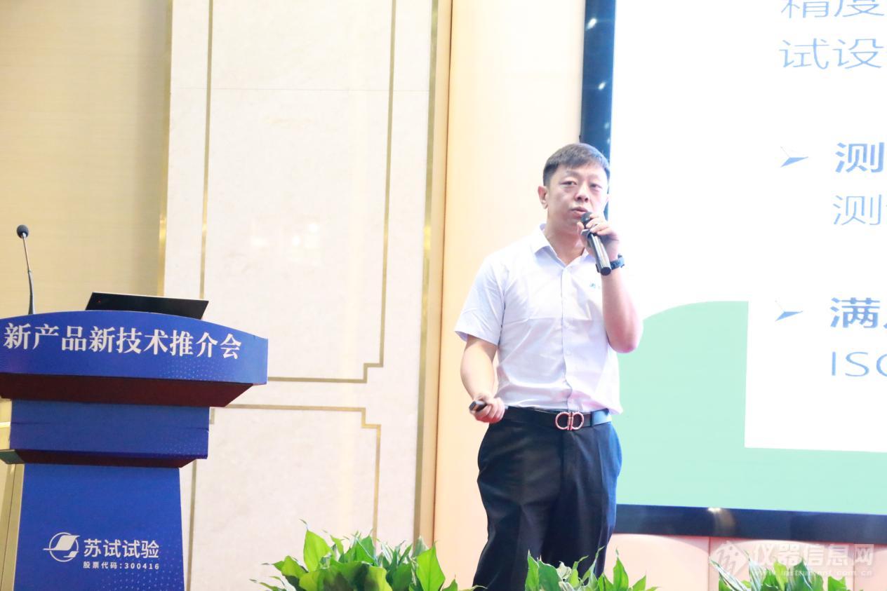 kaiyun入口：2024年度苏试试验集团新产品新技术推介会（北京站）成功举办！(图5)