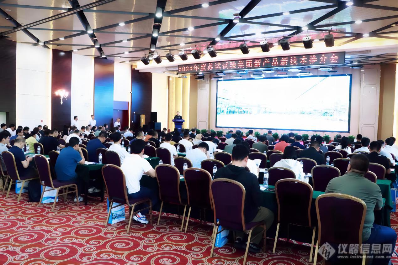 kaiyun入口：2024年度苏试试验集团新产品新技术推介会（北京站）成功举办！(图1)