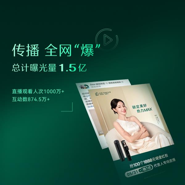 kaiyun：迪丽热巴抖音直播秀“看家本领”德施曼智能锁黑科技刷屏全网！(图1)