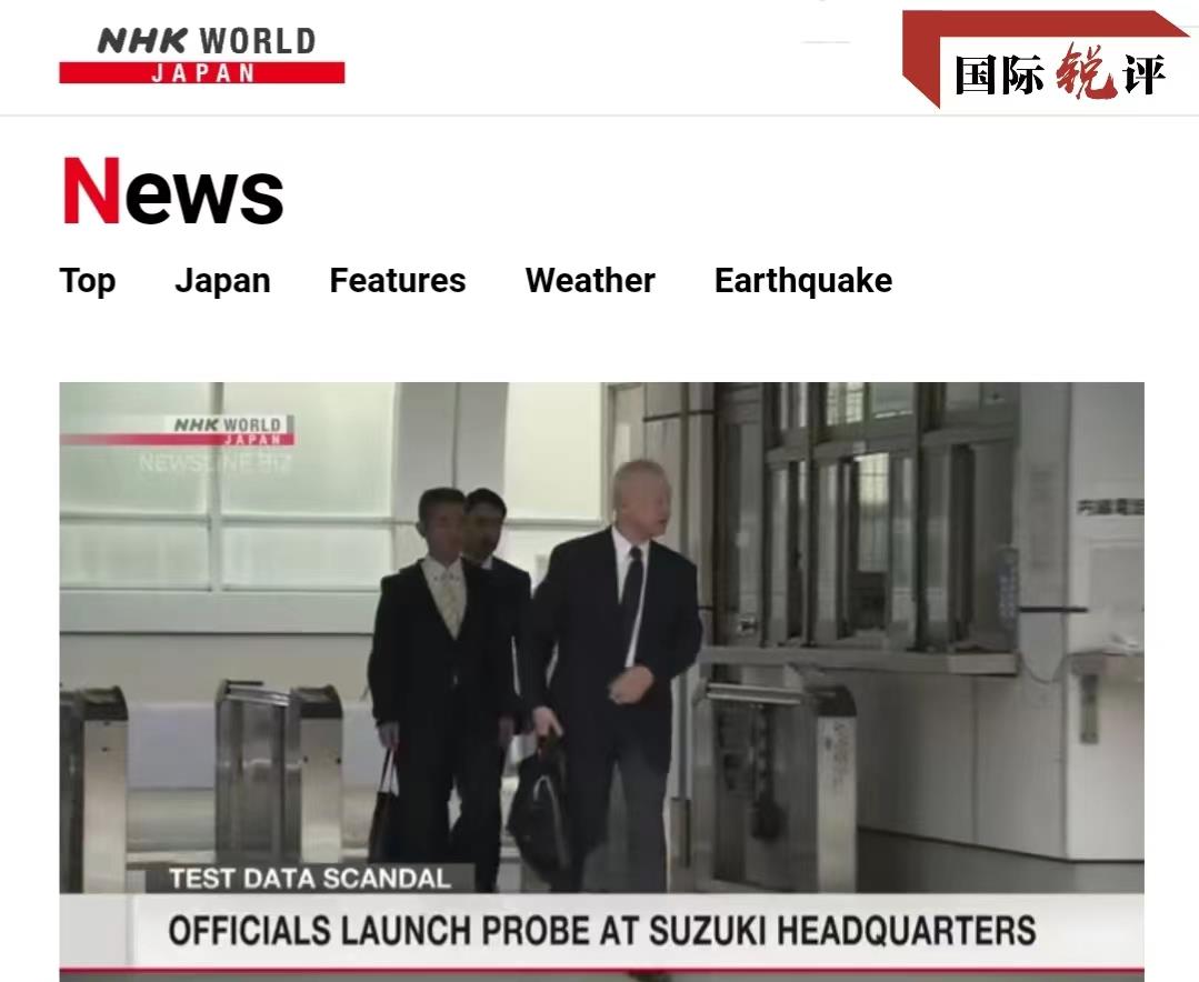 国际锐评｜起底日本车企集体造假背后的“制造之忧”(图1)