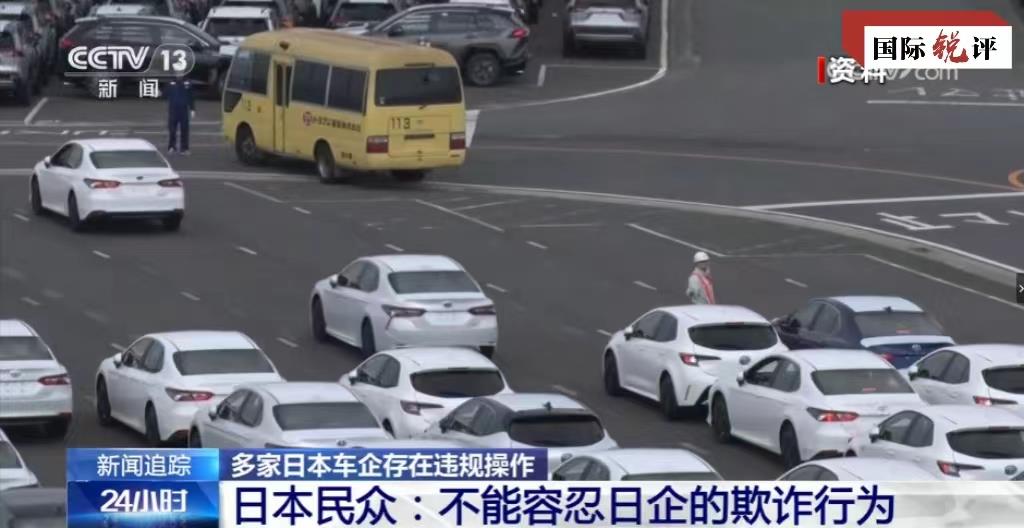 国际锐评｜起底日本车企集体造假背后的“制造之忧”(图3)