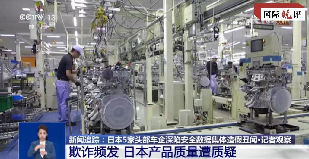 国际锐评｜起底日本车企集体造假背后的“制造之忧”(图4)