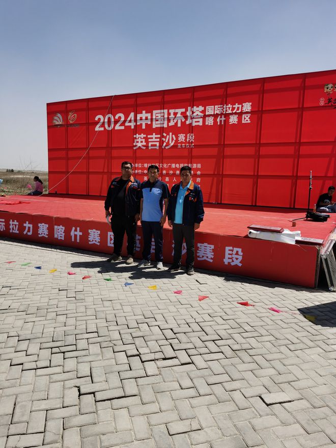 中国电信新疆喀什分公司助力2024环塔国际拉力赛圆满成功(图1)
