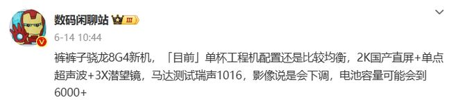 曝iQOONeo9SPro+升级电池超声波指纹或下月发布(图9)
