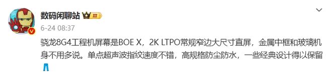 曝iQOONeo9SPro+升级电池超声波指纹或下月发布(图7)