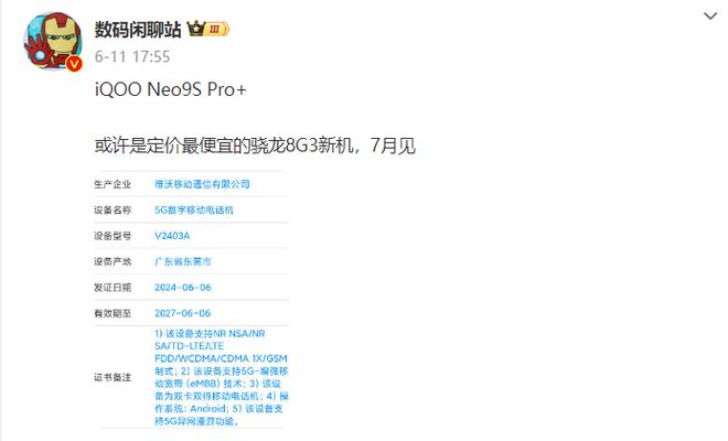 曝iQOONeo9SPro+升级电池超声波指纹或下月发布(图2)