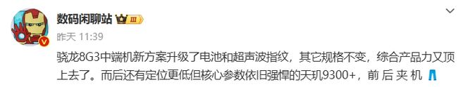 曝iQOONeo9SPro+升级电池超声波指纹或下月发布(图3)