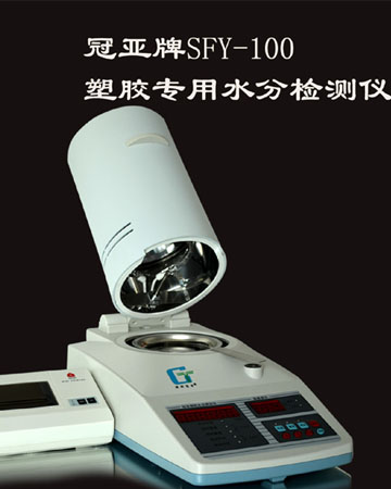 冠亚技术：活度仪塑胶水分测定仪中药水份测量仪红枣水分仪肉类快速测定仪石膏检测仪(图8)