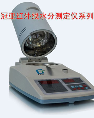 冠亚技术：活度仪塑胶水分测定仪中药水份测量仪红枣水分仪肉类快速测定仪石膏检测仪(图10)