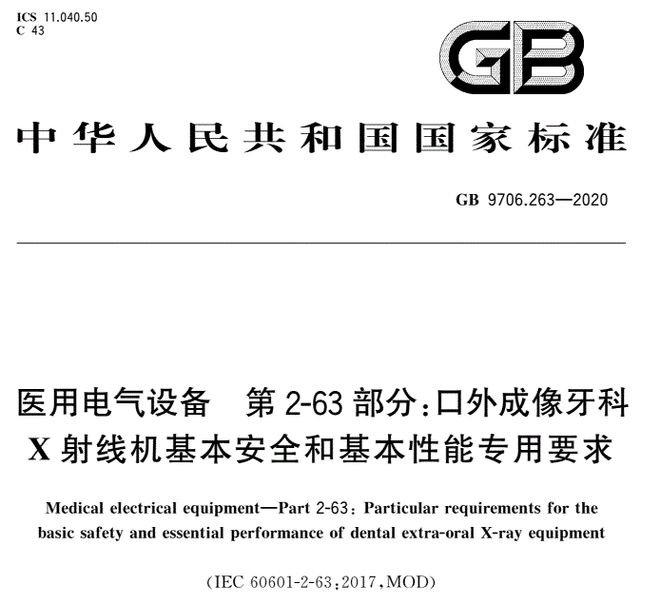 牙科医疗设备的测试标准及相关牙科检验仪器(图3)