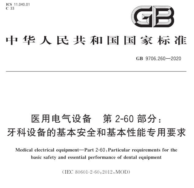 牙科医疗设备的测试标准及相关牙科检验仪器(图2)