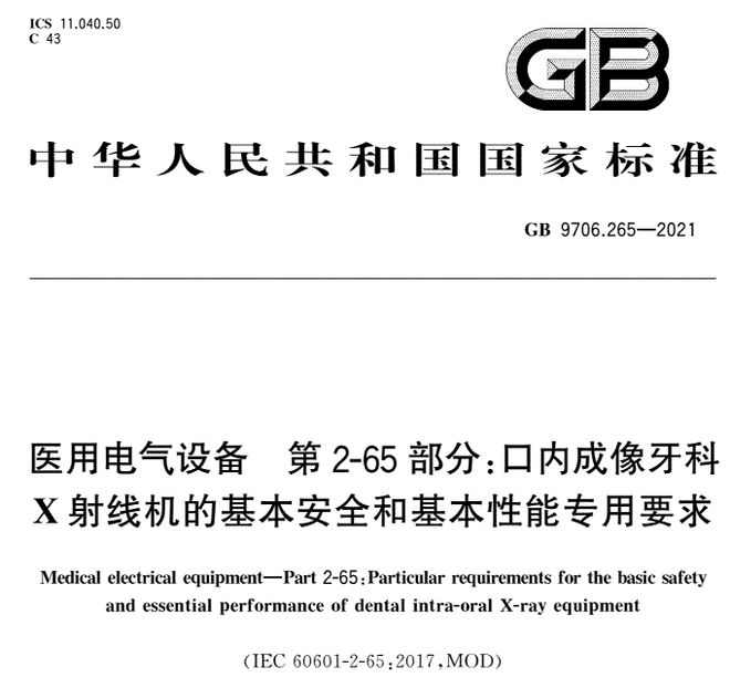 牙科医疗设备的测试标准及相关牙科检验仪器(图4)