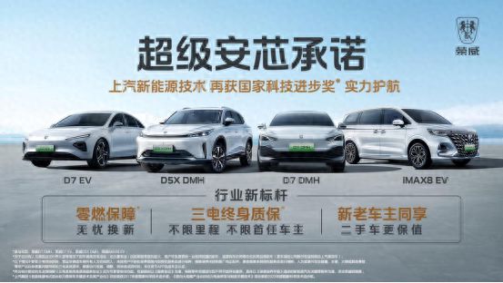 开创新能源车零燃保障先河谁给荣威的勇气？(图1)