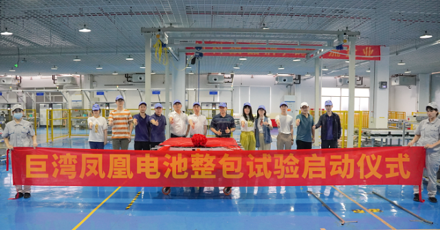 巨湾凤凰电池正密集开展测试确保2024年全面量产(图1)
