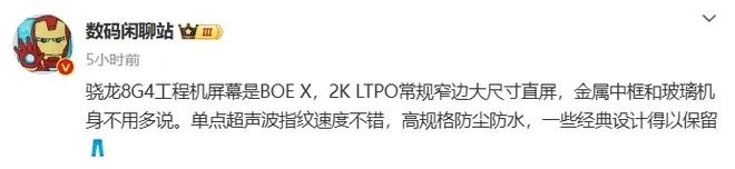 kaiyun入口：2899元起iQOONeo9SPro+手机开售还有新机在路上(图6)