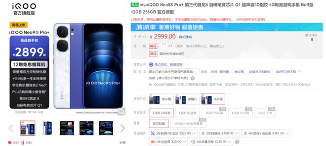 kaiyun入口：2899元起iQOONeo9SPro+手机开售还有新机在路上(图1)