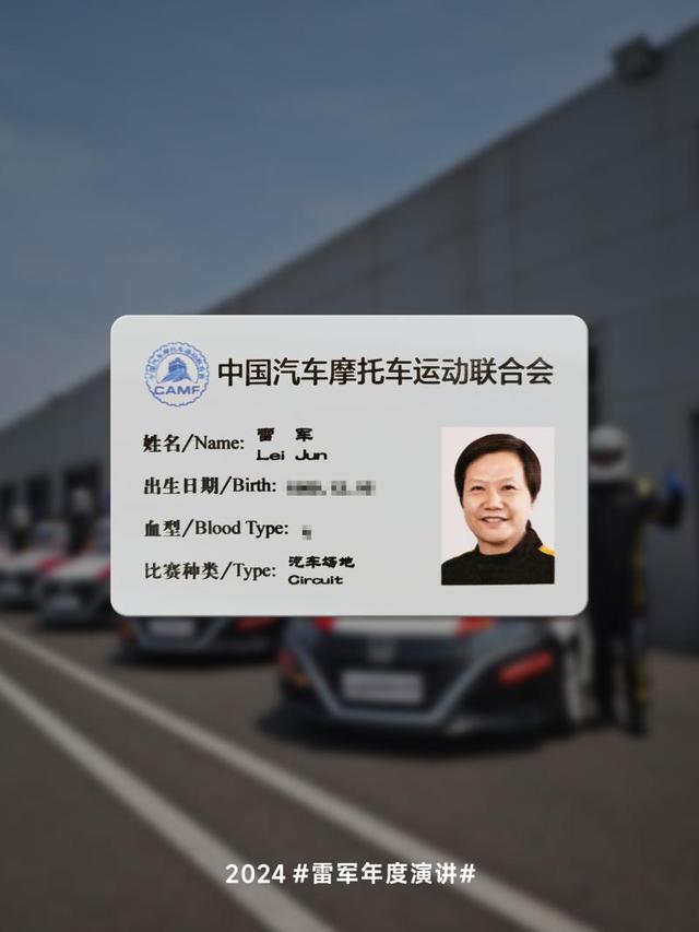 雷军再谈小米造车经历：拒绝拿投资考了赛照、学了漂移(图2)