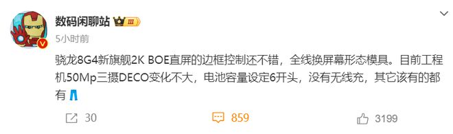 kaiyun入口：iQOO13曝光标准版升级大电池+骁龙8Gen4方案无Pro(图1)