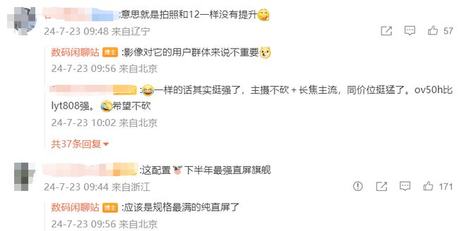 kaiyun入口：iQOO13曝光标准版升级大电池+骁龙8Gen4方案无Pro(图3)