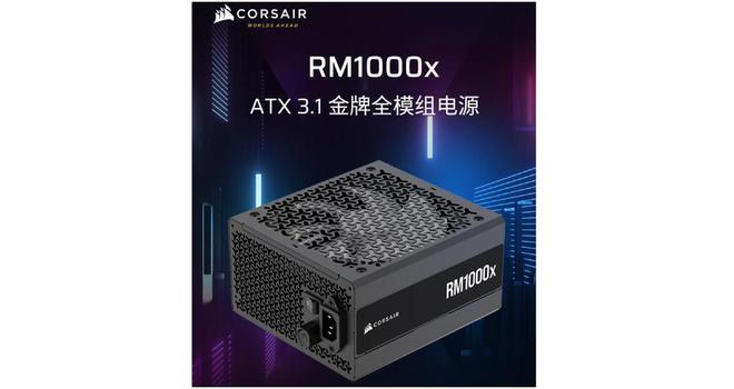 美商海盗船为RMx系列电源新增ATX31版本：金牌全模组售价999元起(图1)
