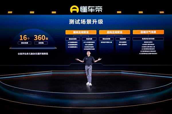 2024懂车帝夏测收官：续航和主动安全大幅进步中国品牌全面领先(图1)