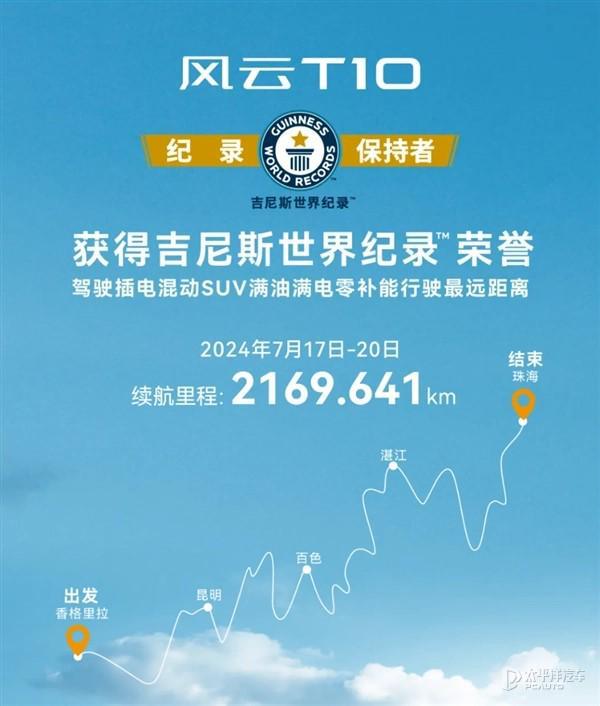 奇瑞风云T10上市售价1899万-2299万(图14)