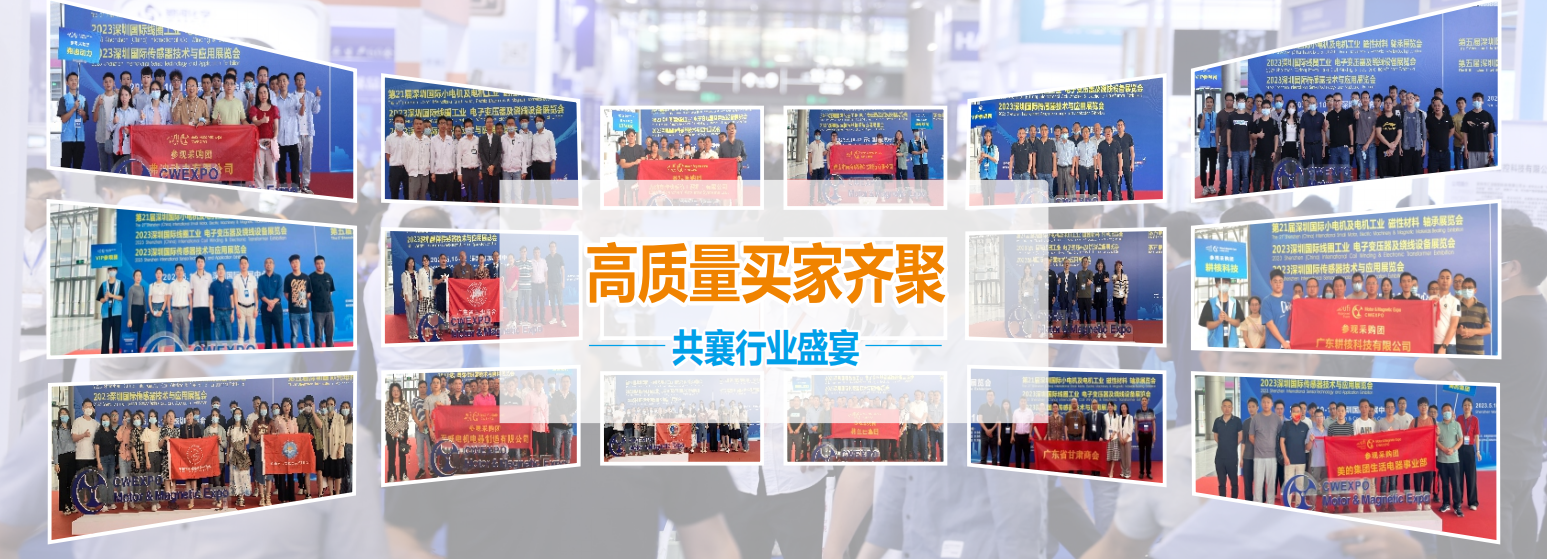 第22届深圳国际小电机及电机工业、磁性材料展览会将于2024年5月28-30日举行(图7)
