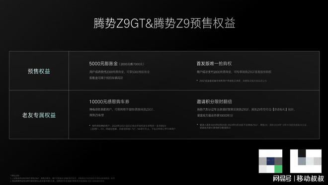 易三方平台发布！腾势Z9GT、腾势Z9引领新能源豪华GT新标杆(图2)