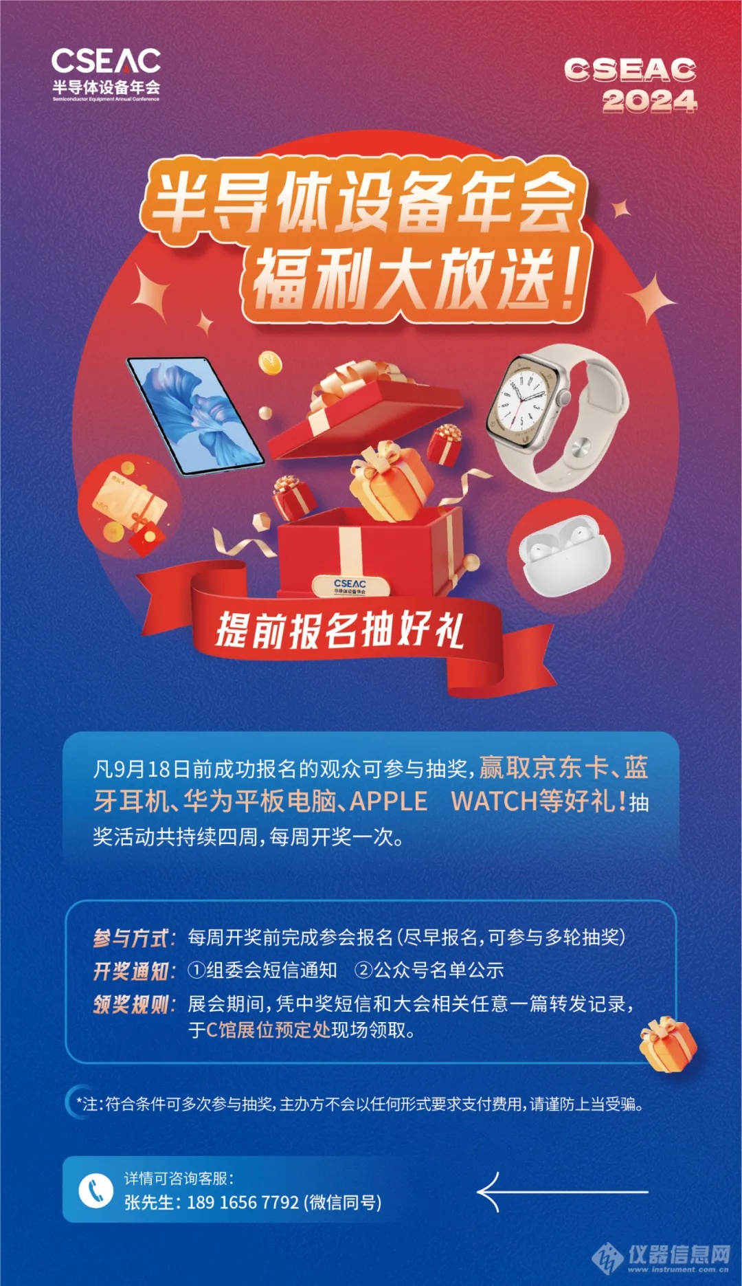 议程公布！CSEAC2024新器件新工艺推动新材料新设备创新发展论坛(图1)