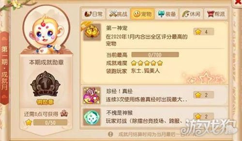 kaiyun：梦幻西游手游成就月活动攻略成就类型一览(图1)