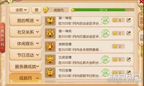kaiyun：梦幻西游手游成就月活动攻略成就类型一览(图2)