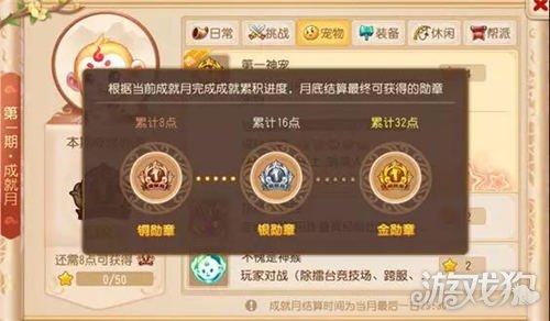 kaiyun：梦幻西游手游成就月活动攻略成就类型一览(图5)