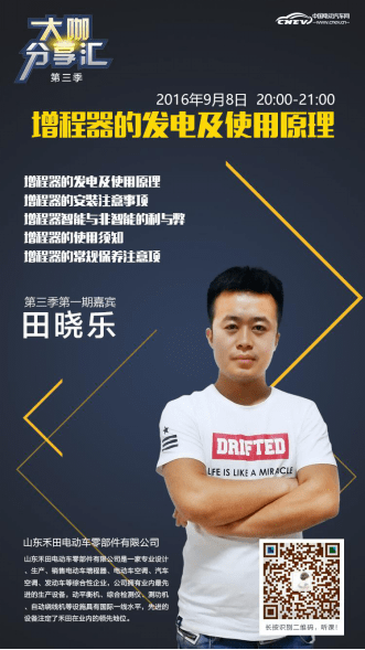 CNEV大咖汇分享第三季丨第1期：增程器的发电及使用原理(图1)