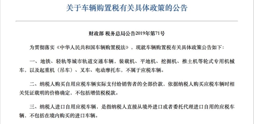 购置税条例变化、年检项目升级？2020年这些新政都和你有关(图2)