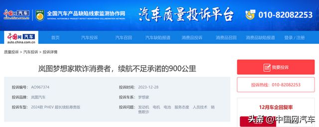 车主质疑岚图梦想家“续航虚标”投诉后已得到解决(图4)