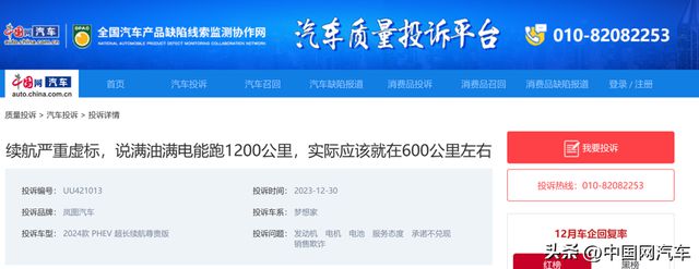 车主质疑岚图梦想家“续航虚标”投诉后已得到解决(图5)