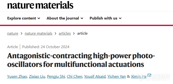 kaiyun网站：科学家利用动态机械分析仪等先进仪器揭示液晶弹性体在光驱动下的出色动力学特性！(图1)