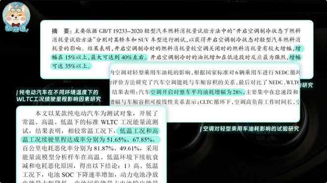 kaiyun入口：新能源车为什么总是“续航虚标”？｜图文(图16)