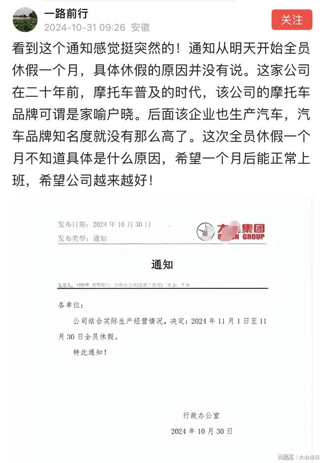 太难了！网传一知名企业通知全员休假一个月休假的原因不明…(图1)