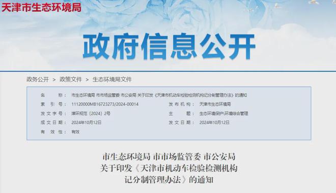 kaiyun：某地明确：机动车检测造假记12分！已施行！(图1)