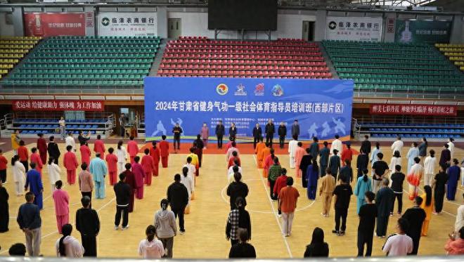 kaiyun：2024年甘肃省健身气功一级社会体育指导员培训班(西部片区)(图1)