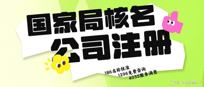 办理中字头公司国家总局核名条件(图1)