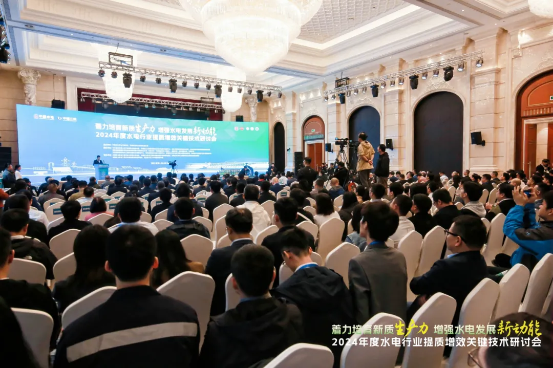 中能拾贝受邀出席2024年度水电行业提质增效关键技术研讨会(图1)