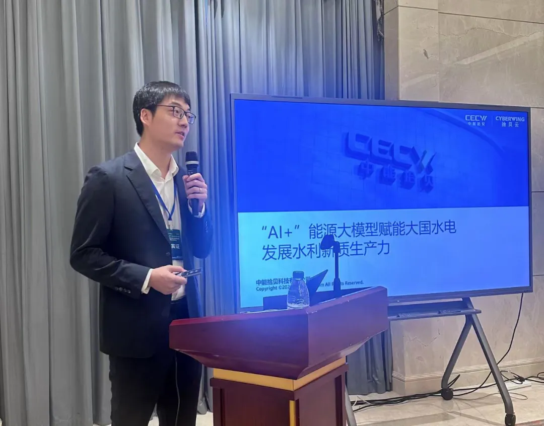 中能拾贝受邀出席2024年度水电行业提质增效关键技术研讨会(图2)