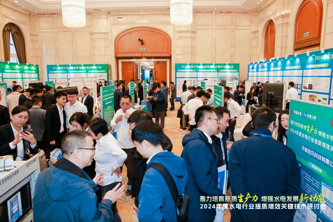 中能拾贝受邀出席2024年度水电行业提质增效关键技术研讨会(图4)