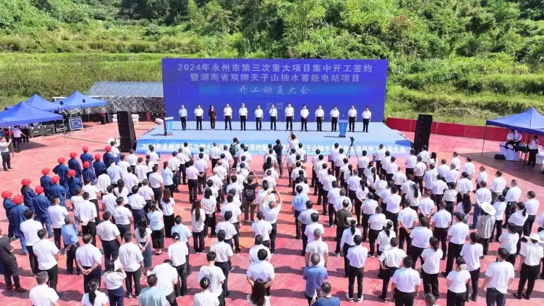 总投资8974亿元！湖南省双牌天子山抽水蓄能电站开工(图3)