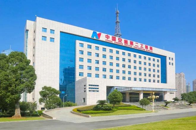 kaiyun网站：【社招】中国安能集团所属单位2024年度社会公开招聘公告(图1)