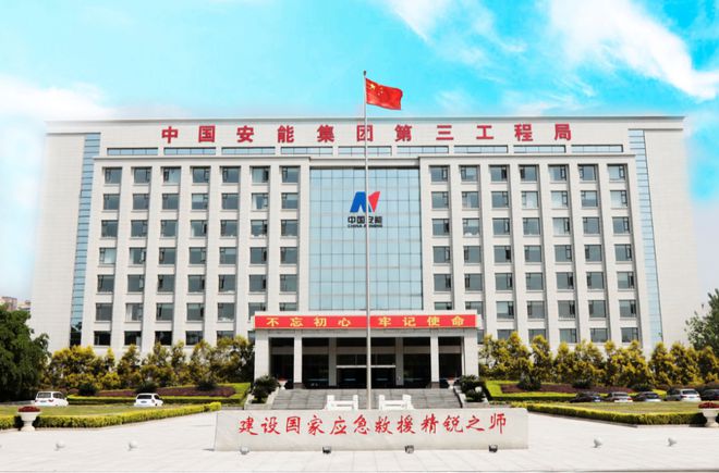 kaiyun网站：【社招】中国安能集团所属单位2024年度社会公开招聘公告(图2)