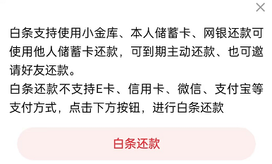 kaiyun：京东白条欠款逾期会扣微信的钱吗？白条逾期仅两种扣款方式(图1)