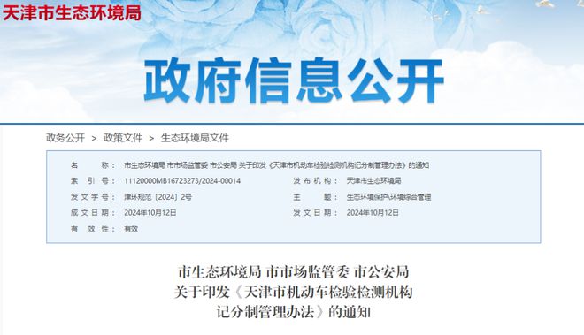 kaiyun：新政天津明确：机动车检测造假记12分！已施行！(图1)